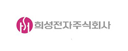 희성전자주식회사